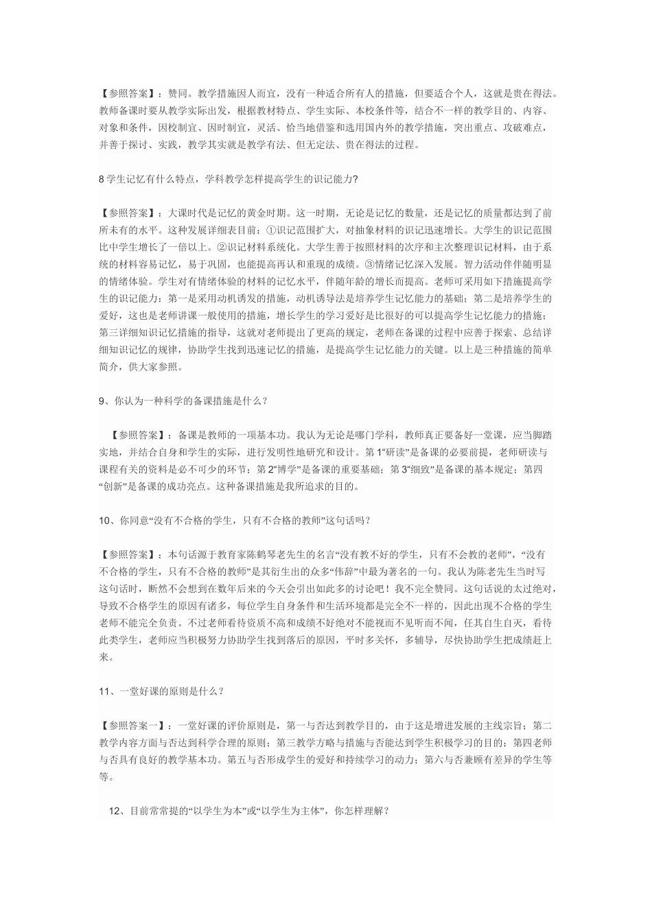 2025年高校招聘面试题说课材料_第3页