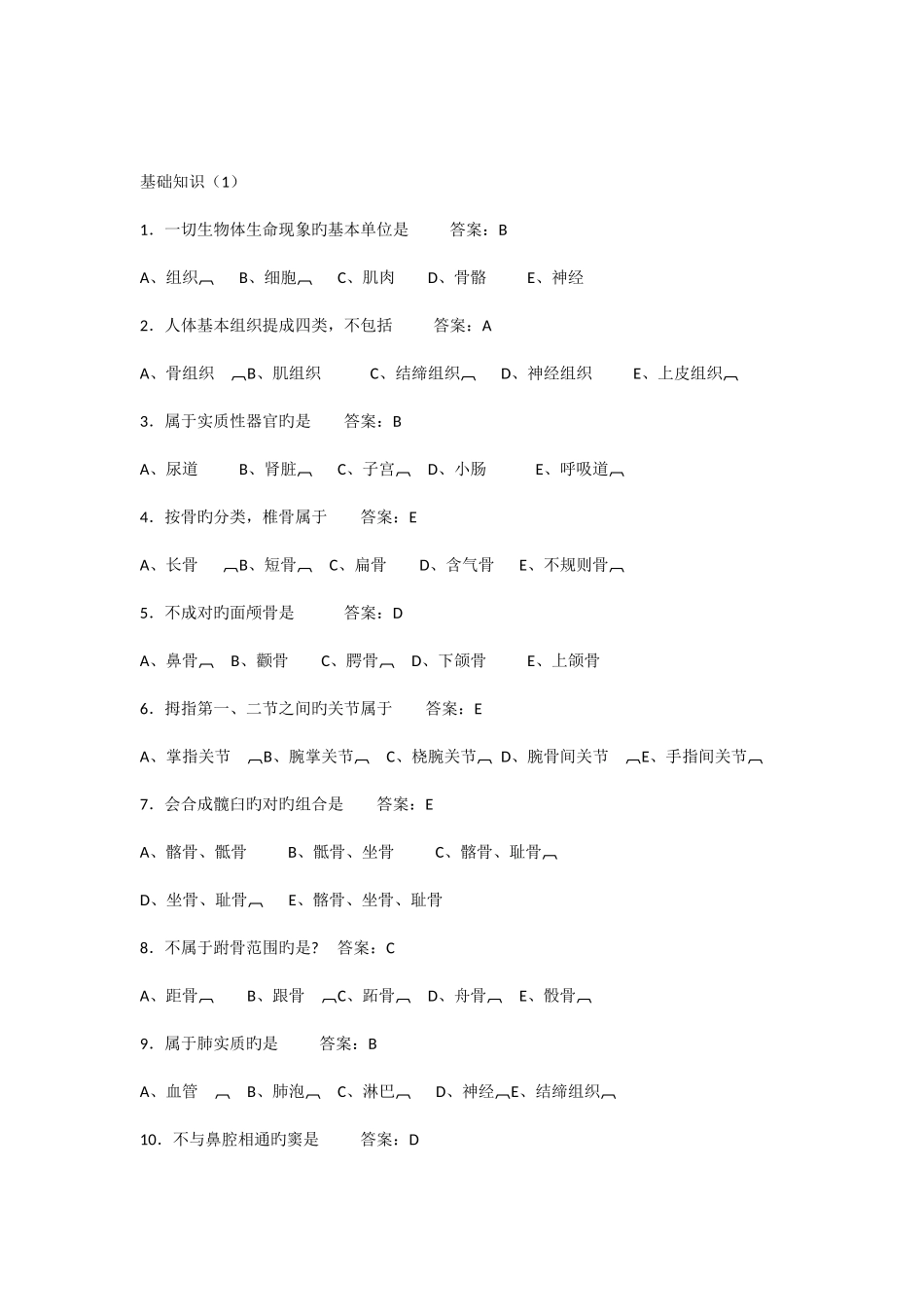 2025年放射科技师考试练习题_第1页