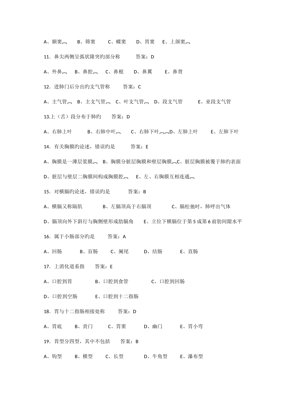 2025年放射科技师考试练习题_第2页