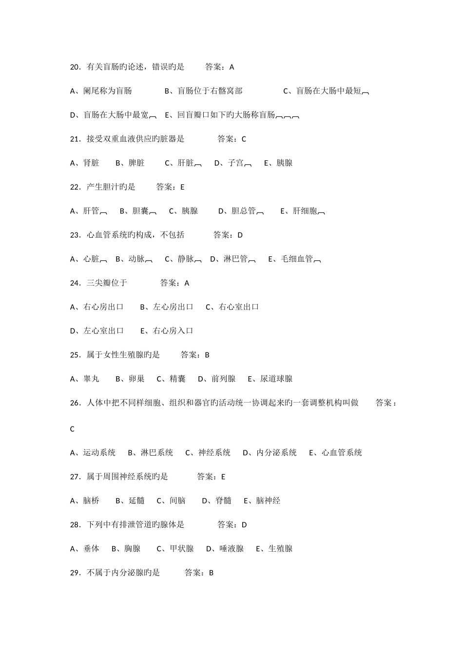 2025年放射科技师考试练习题_第3页