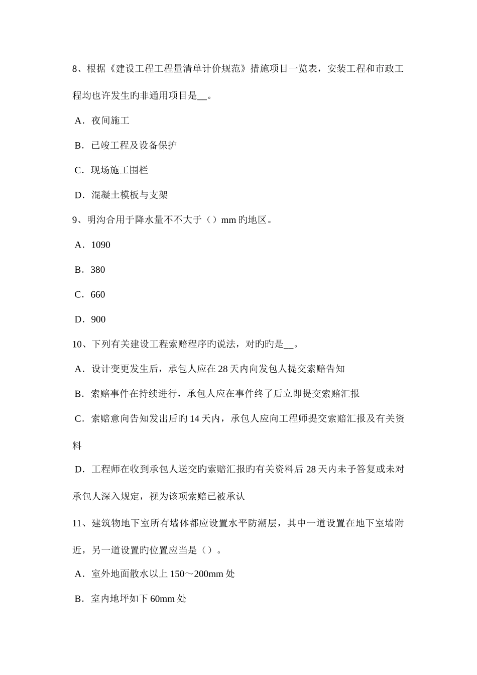 2025年湖北省工程计价知识点建设项目竣工验收的条件模拟试题_第3页