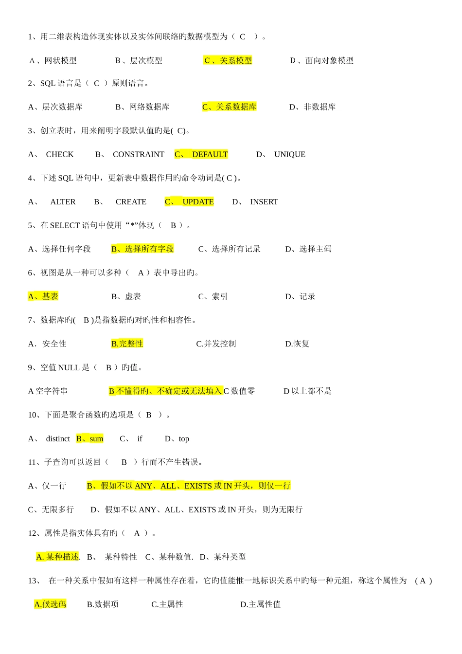 2025年数据库试题库整理好_第1页