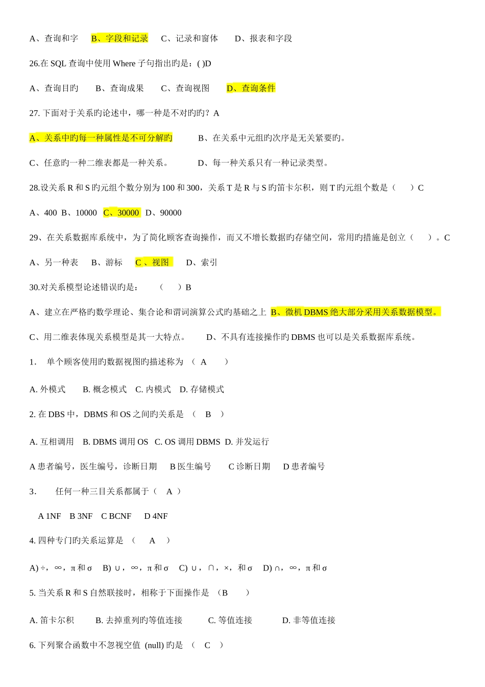 2025年数据库试题库整理好_第3页