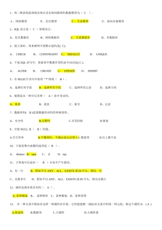 2025年数据库试题库整理好