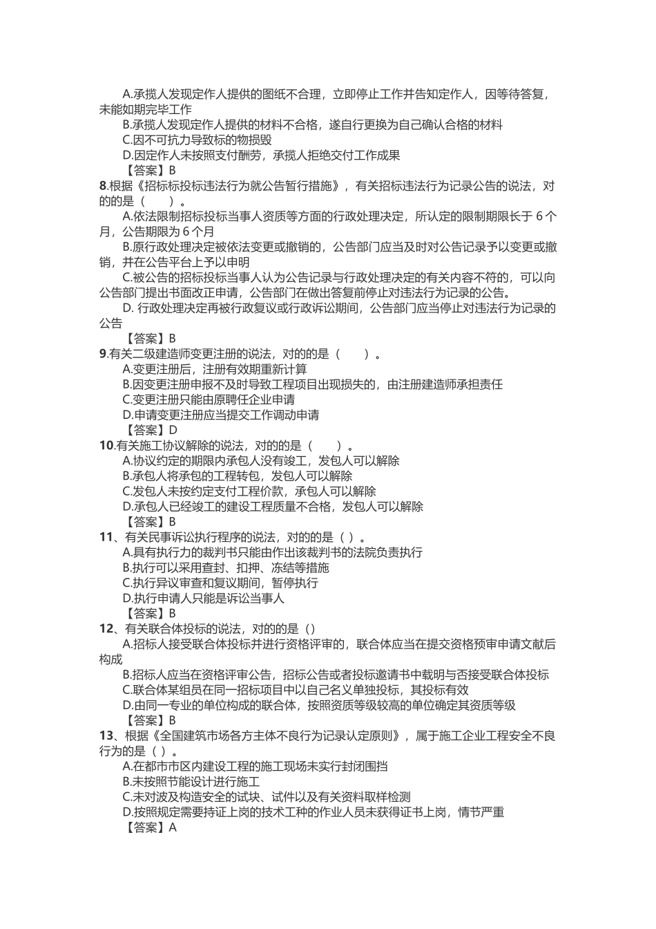 2025年二级建造师法律法规考试真题及答案_第2页