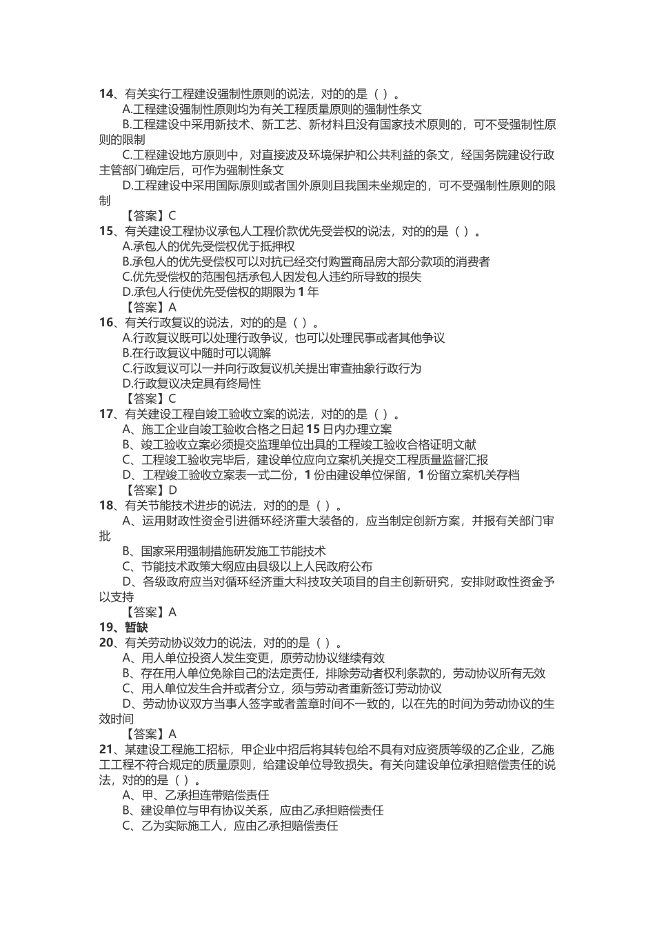 2025年二级建造师法律法规考试真题及答案_第3页