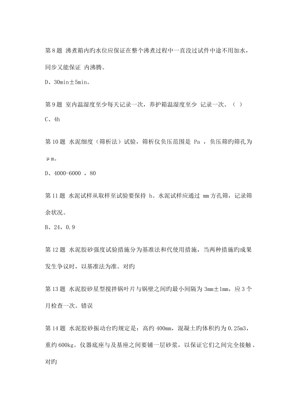 2025年水泥考题全国公路水运工程检测人员继续教育_第2页