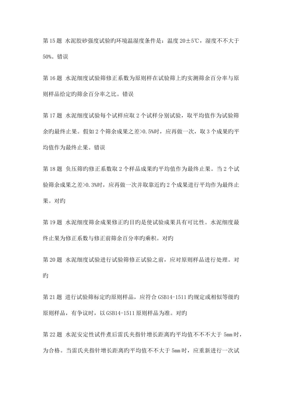 2025年水泥考题全国公路水运工程检测人员继续教育_第3页