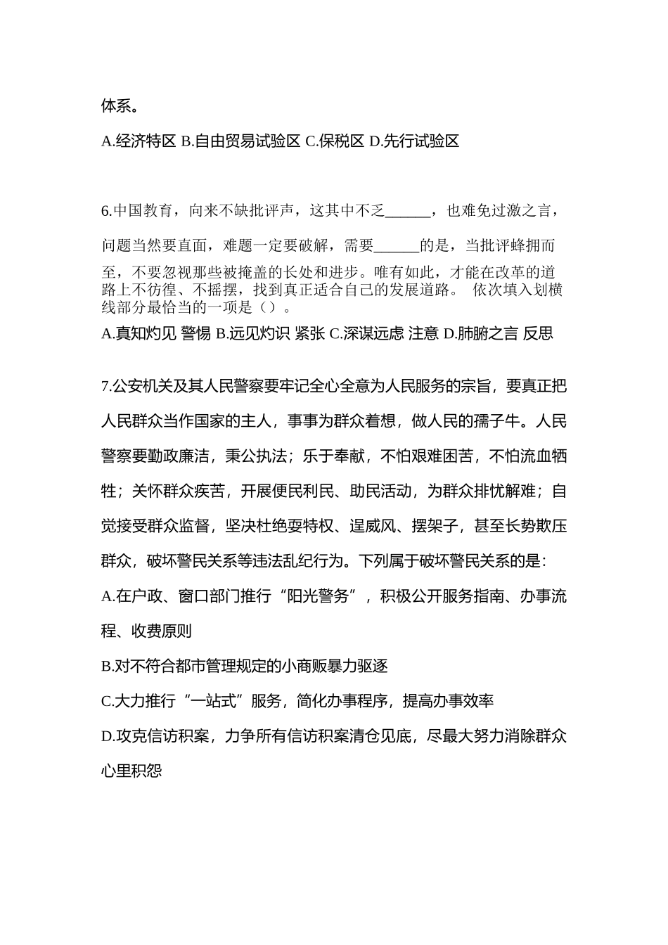 2025年江西省抚州市笔试辅警协警预测试题含答案_第2页
