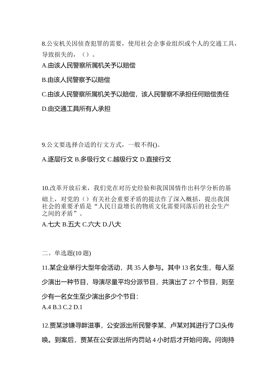 2025年江西省抚州市笔试辅警协警预测试题含答案_第3页