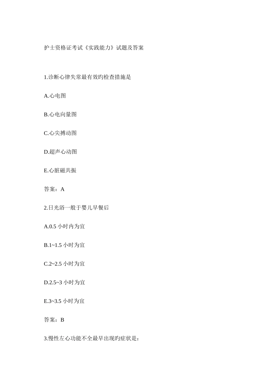 2025年护士执业资格考试实践能力试题及答案_第1页