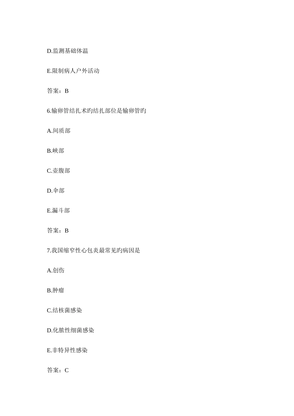 2025年护士执业资格考试实践能力试题及答案_第3页