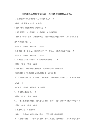 2025年湖南电大地域文化综合练习题