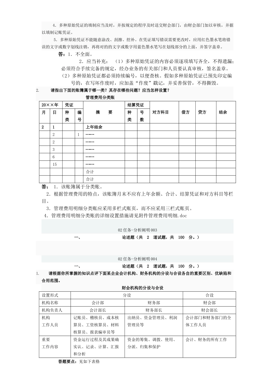 2025年电大电大形成性考核会计制度作业_第3页