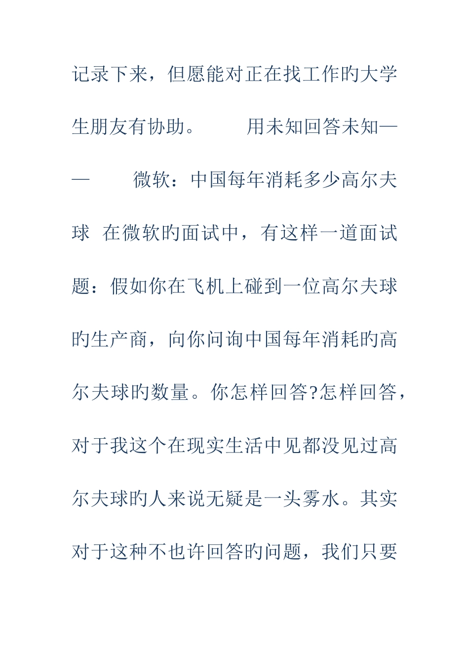 2025年求职如何应对无答案面试题？_第3页