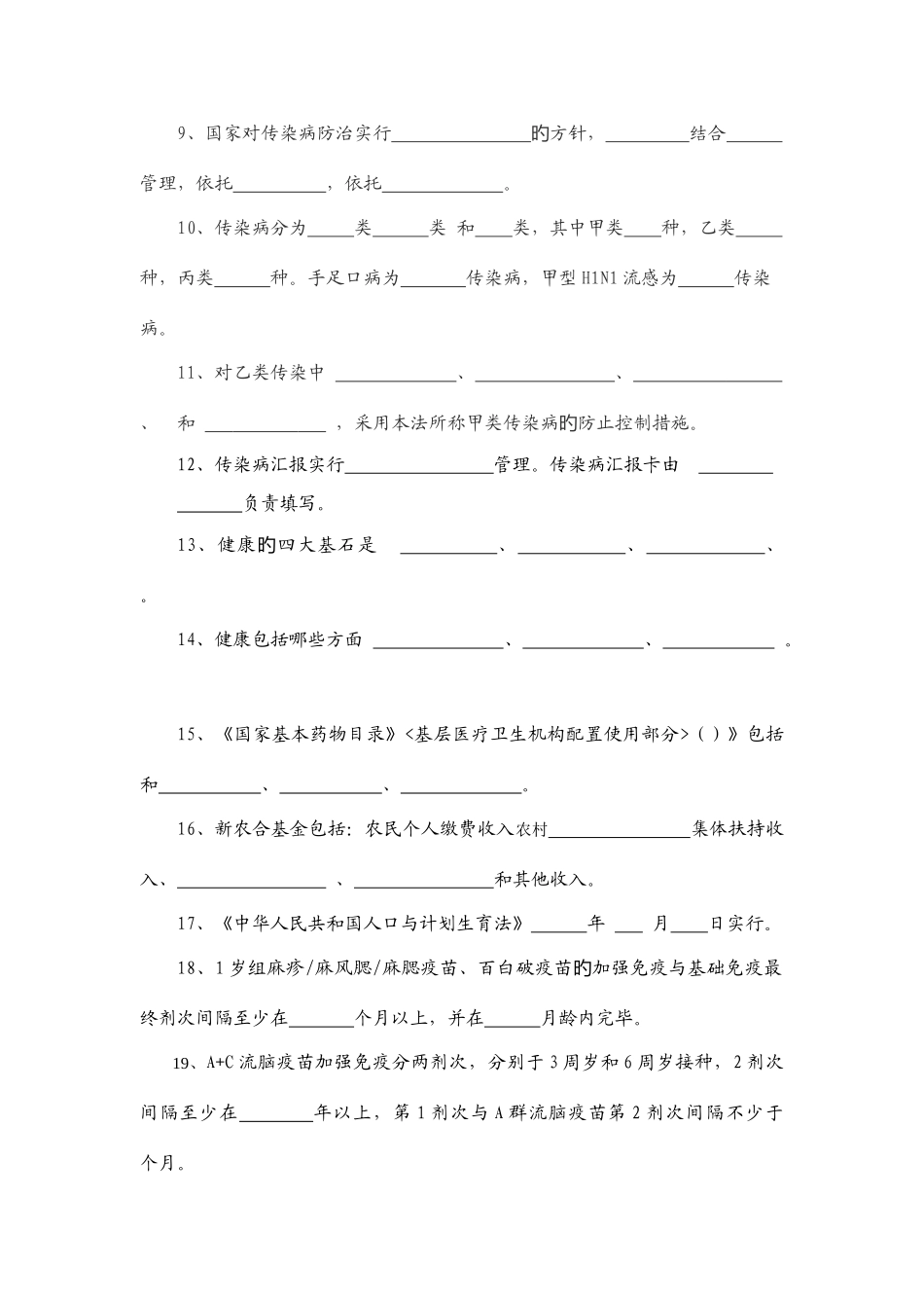 2025年洛本卓白族乡乡村医生计生宣传员竟聘上岗考试试题_第2页
