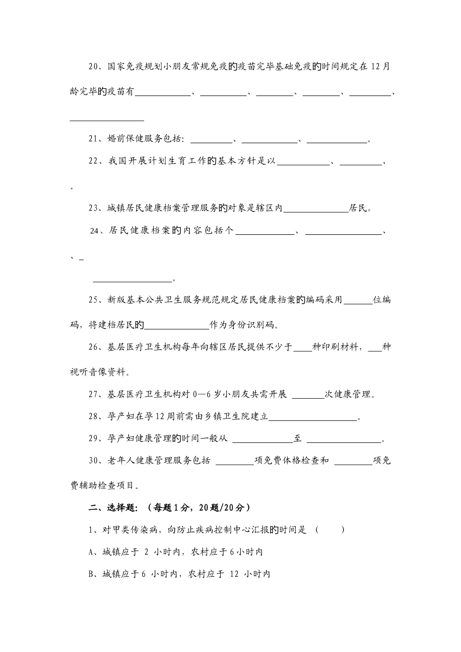 2025年洛本卓白族乡乡村医生计生宣传员竟聘上岗考试试题_第3页