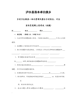 2025年洛本卓白族乡乡村医生计生宣传员竟聘上岗考试试题