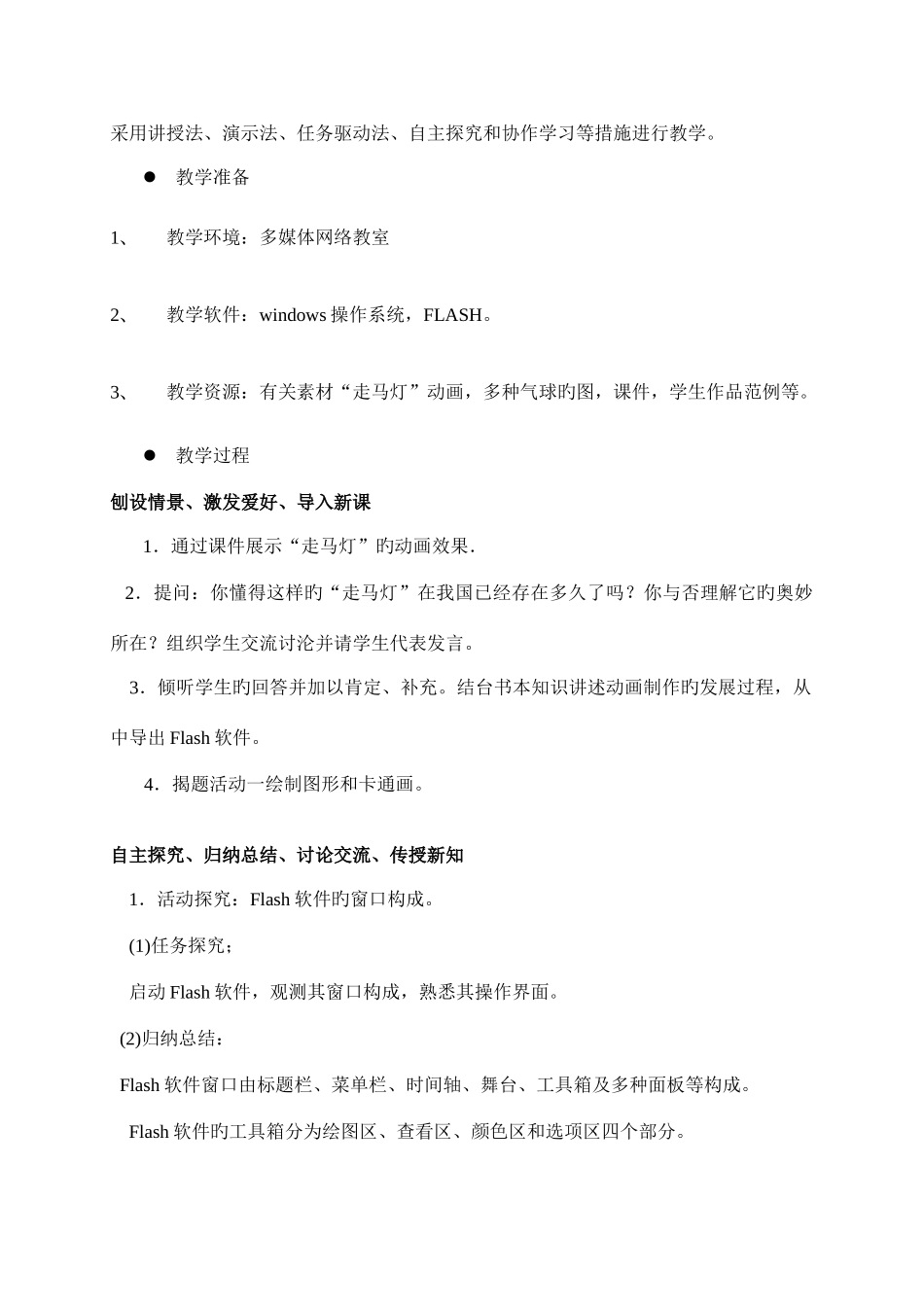 2025年新闽教版八年级下信息技术全册教案_第2页