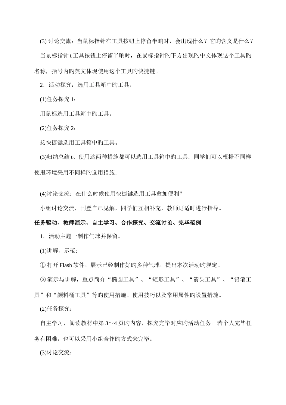 2025年新闽教版八年级下信息技术全册教案_第3页