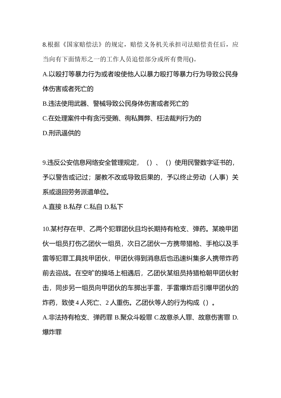 2025年福建省南平市辅警协警笔试模拟考试含答案_第3页
