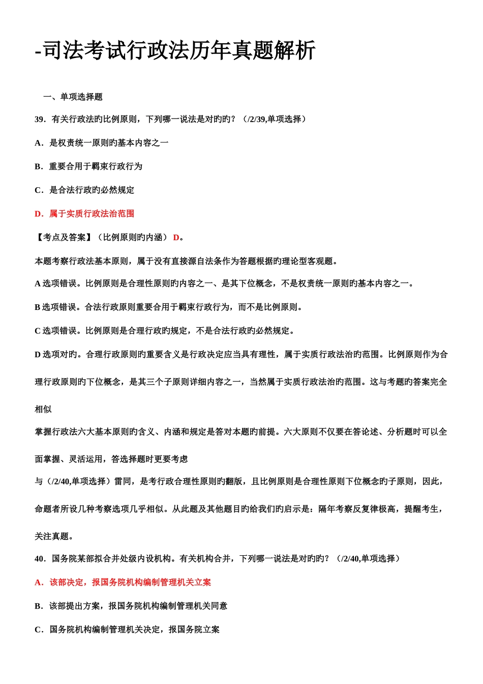 2025年近五年行政法司考真题_第1页