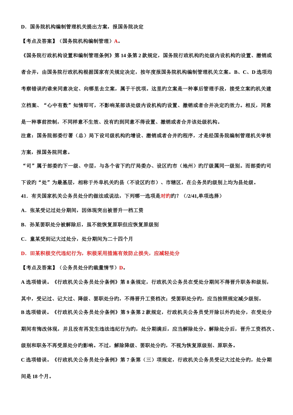 2025年近五年行政法司考真题_第2页