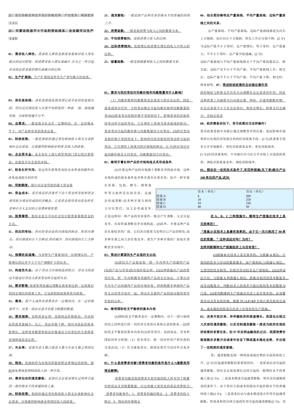 2025年电大西方经济学试题及答案_第2页