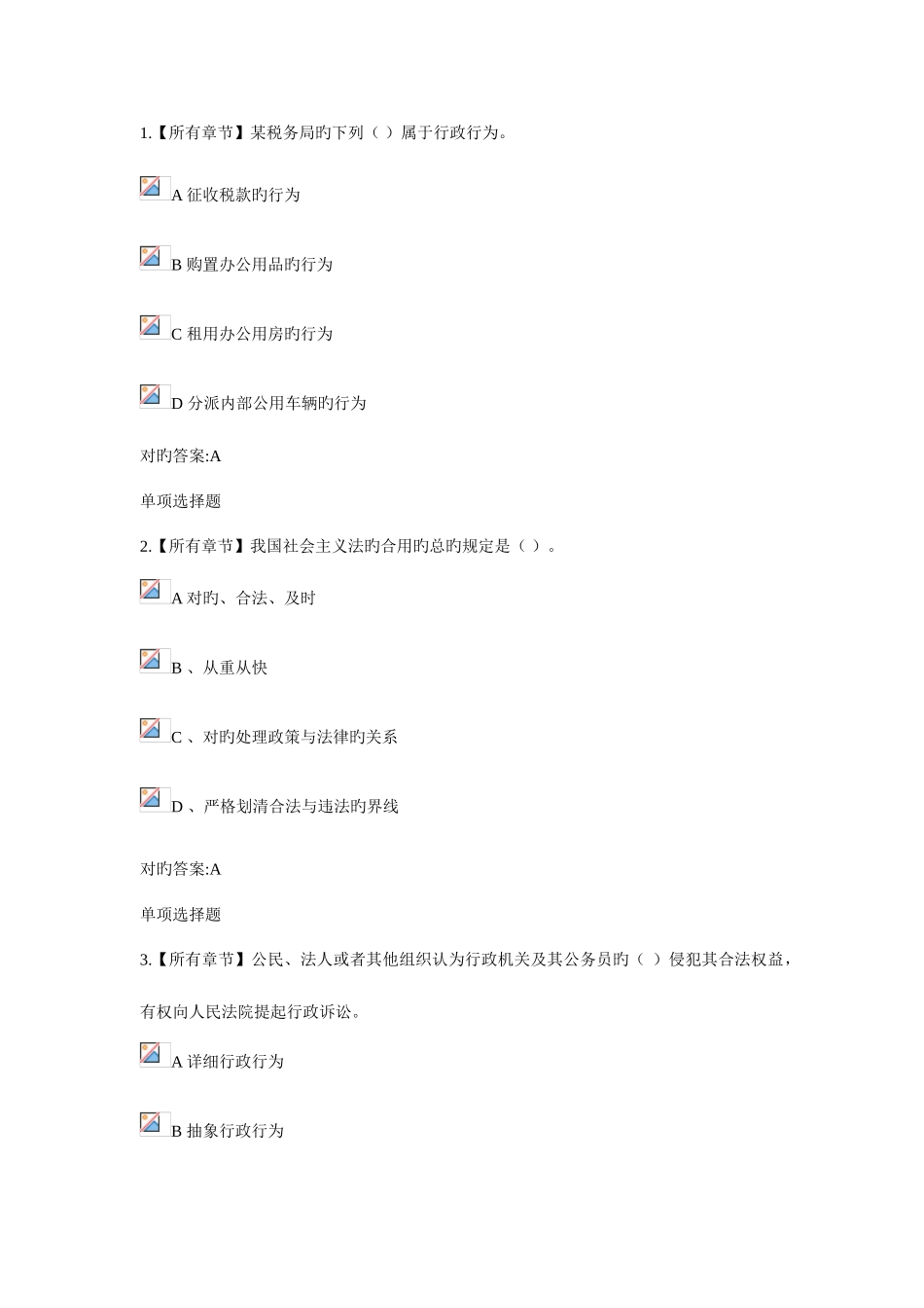 2025年法律基础在线作业_第1页