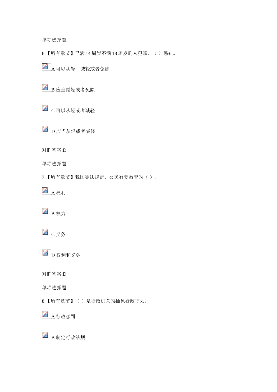 2025年法律基础在线作业_第3页