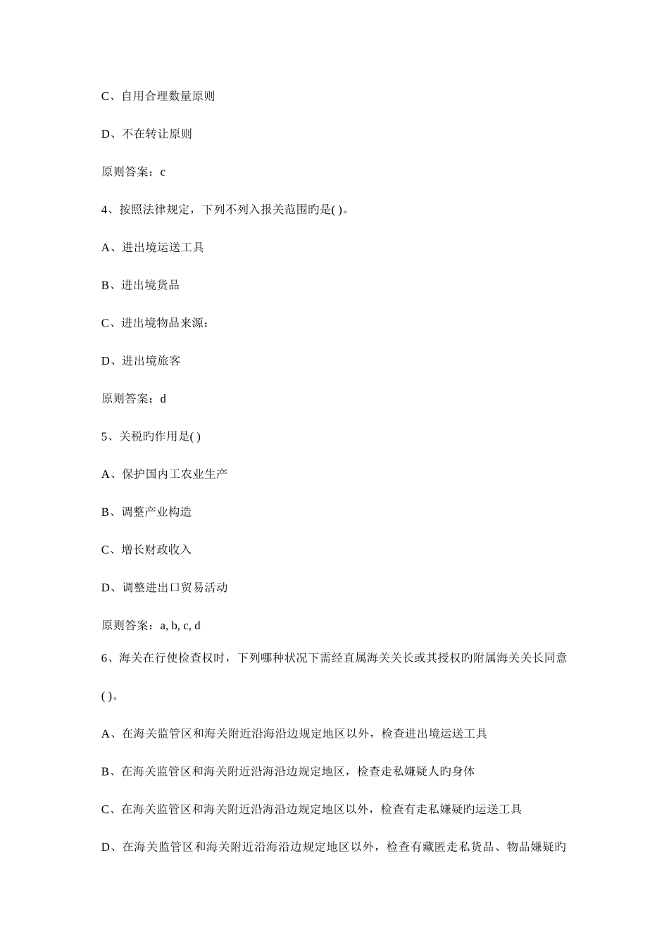 2025年报关员考试专项模拟题练习_第2页