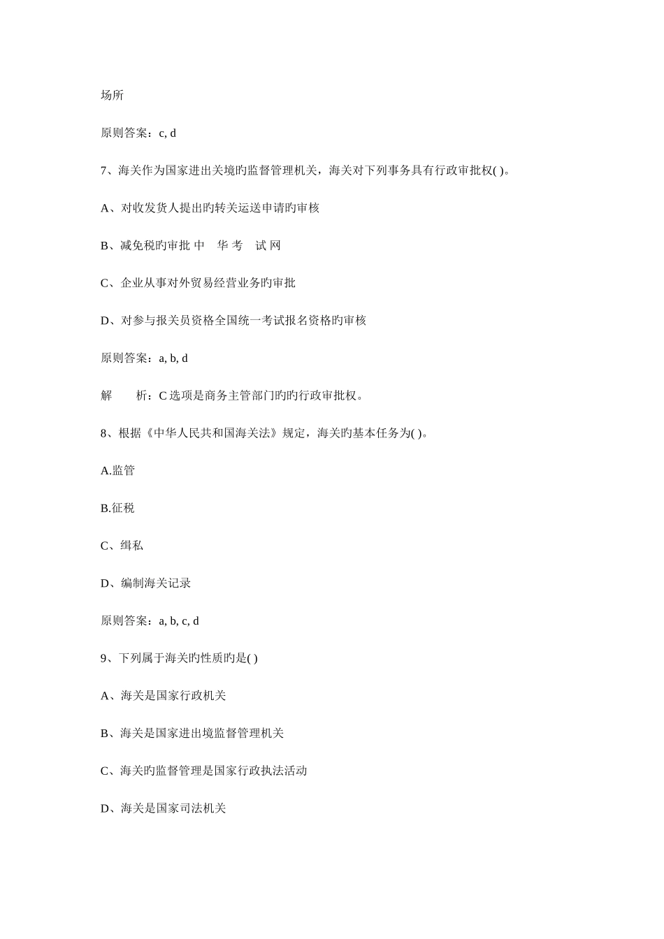 2025年报关员考试专项模拟题练习_第3页