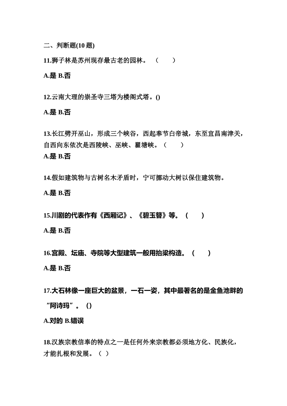 2025年甘肃省白银市导游资格全国导游基础知识预测试题含答案_第3页
