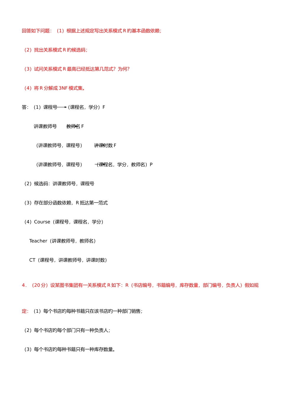 2025年数据库原理及应用试题库_第3页
