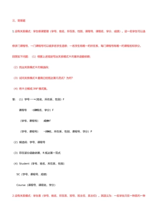 2025年数据库原理及应用试题库