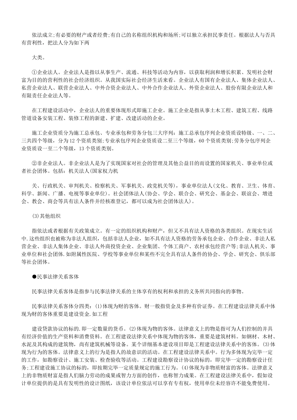 2025年二级建造师建设工程法规及相关知识考点速记手册_第3页