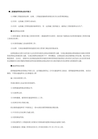 2025年二级建造师建设工程法规及相关知识考点速记手册