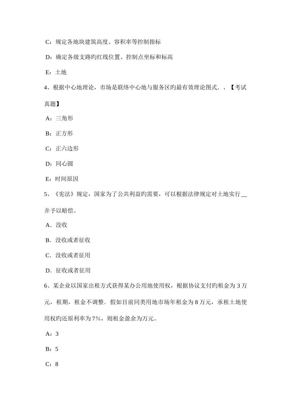 2025年湖北省上半年土地估价师管理法规基本条文总则考试题_第2页