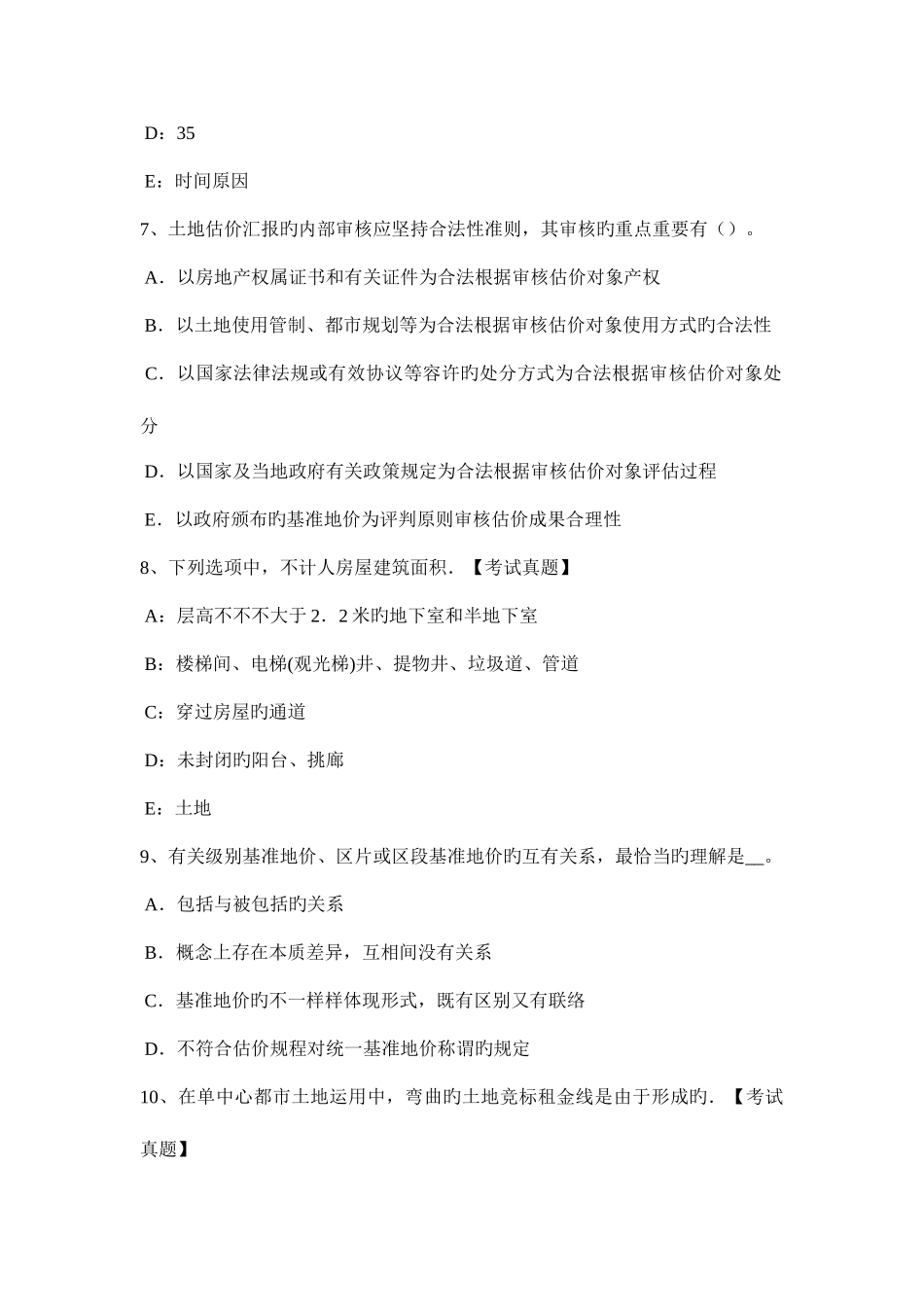 2025年湖北省上半年土地估价师管理法规基本条文总则考试题_第3页