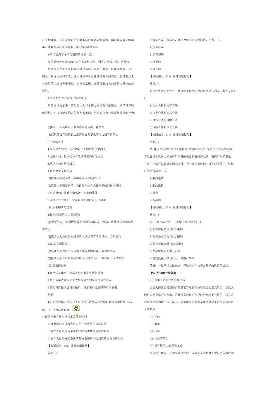 2025年二级建造师建设工程法规及相关知识重点讲义_第3页