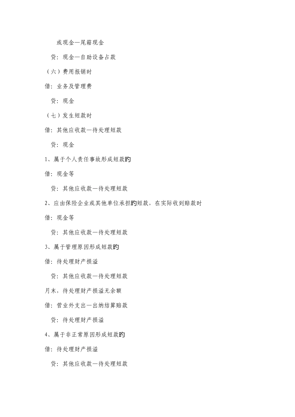 2025年河南省农村信用社常用业务会计分录_第2页