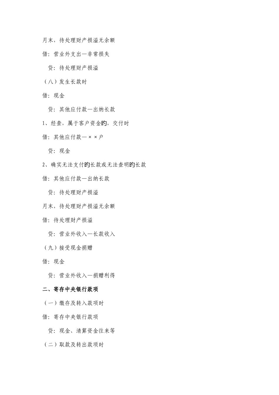 2025年河南省农村信用社常用业务会计分录_第3页