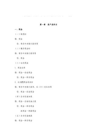 2025年河南省农村信用社常用业务会计分录
