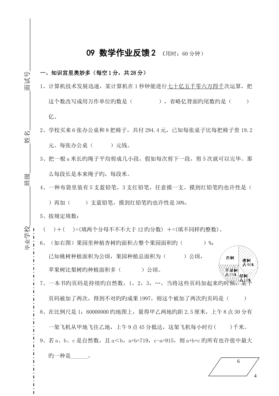 2025年张家港常青藤小升初数学试卷_第1页