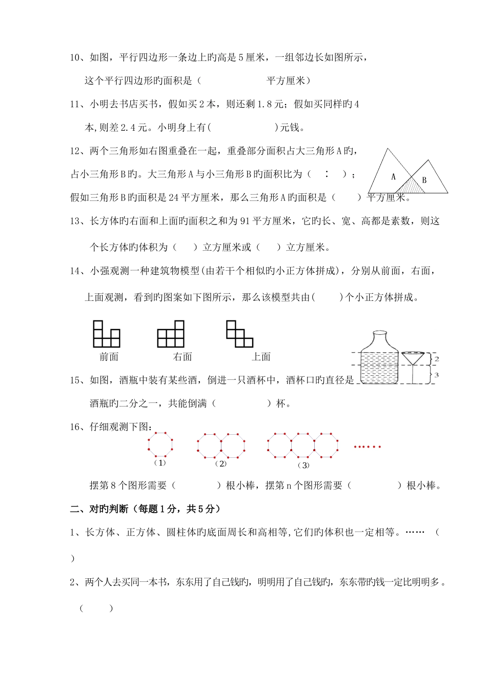 2025年张家港常青藤小升初数学试卷_第2页