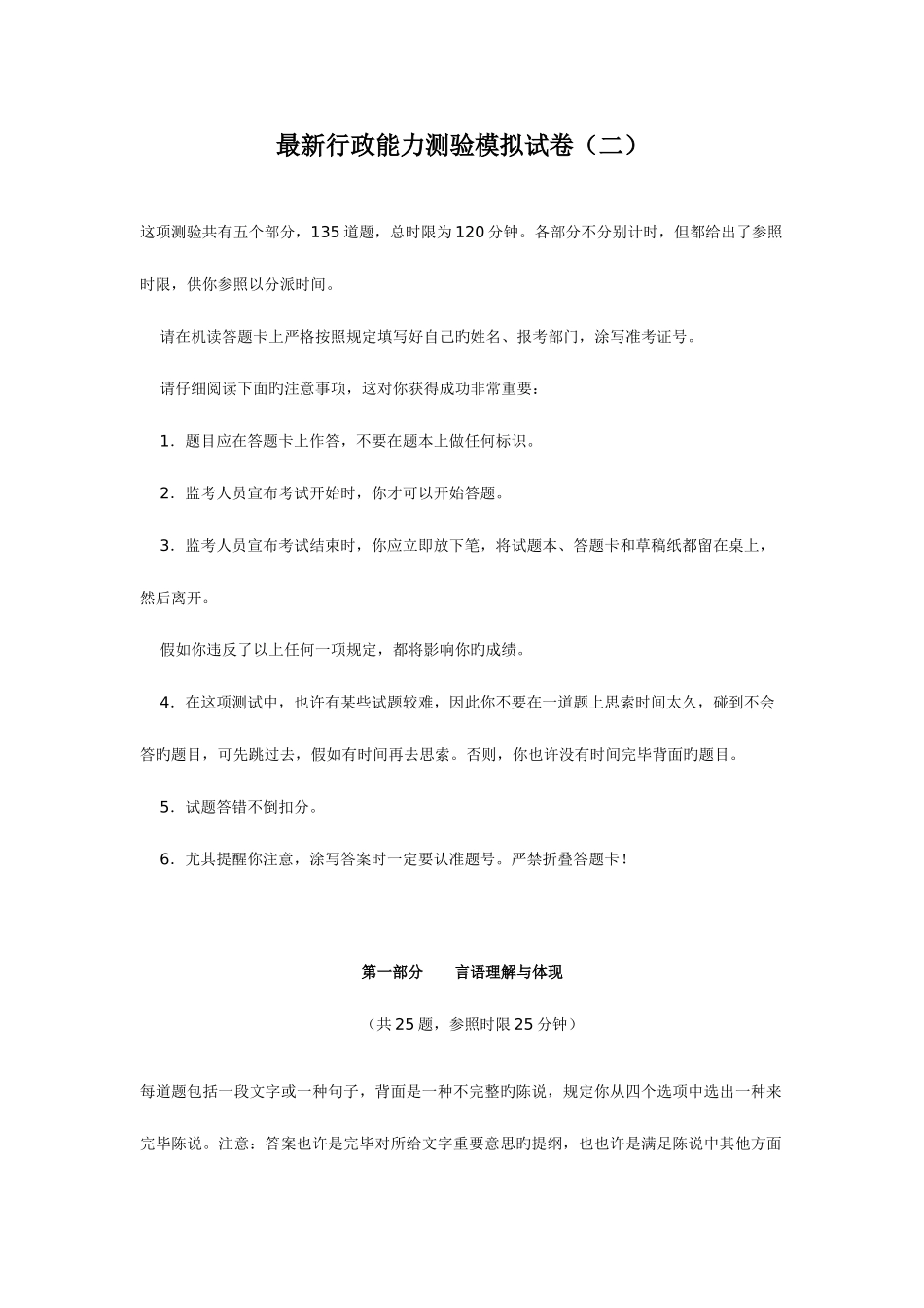 2025年行政能力测验模拟试卷公务员考试资料_第1页