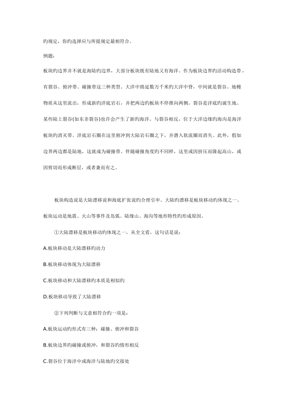 2025年行政能力测验模拟试卷公务员考试资料_第2页