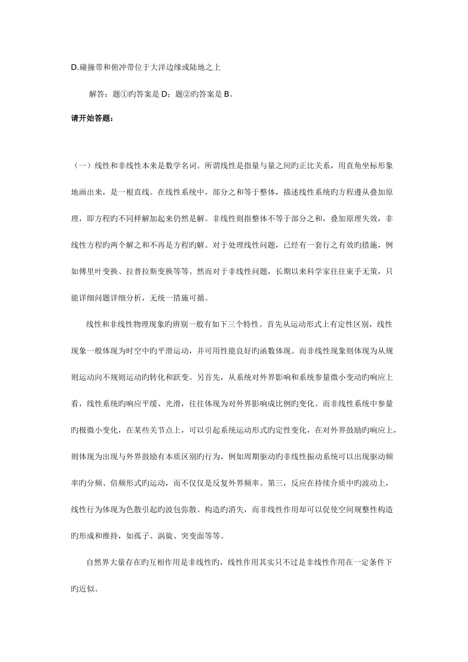 2025年行政能力测验模拟试卷公务员考试资料_第3页