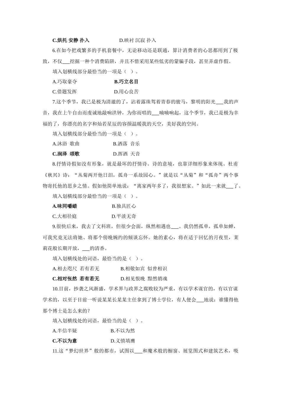 2025年工商银行分行招聘考试真题教学文案_第2页