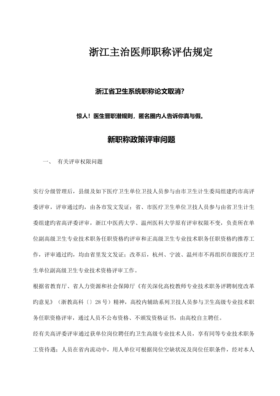 2025年浙江主治医师职称评定要求_第1页